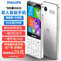 在飛比找京東台灣優惠-飛利浦（PHILIPS）E6820 智能手機 觸屏按鍵老人手