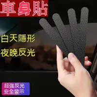 在飛比找蝦皮購物優惠-車貼 車標改裝 黑色車身貼紙反光貼 遮擋劃痕貼車摩託汽隱形個