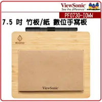 在飛比找樂天市場購物網優惠-ViewSonic 優派 PF0730-I0WW 7.5吋竹