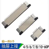 在飛比找樂天市場購物網優惠-FFC/FPC插座 連接器 抽拉式上接 0.5MM 軟排線插