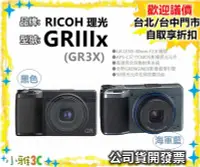 在飛比找Yahoo!奇摩拍賣優惠-藍色 預購中（送128g+副電+副充)  RICOH GRI