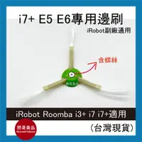 在飛比找蝦皮購物優惠-照哥美品｜A0535｜iRobot Roomba 配件 副廠