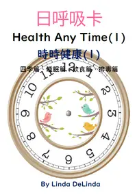 在飛比找樂天市場購物網優惠-123時時健康12招-時時健康(1)Health Any T