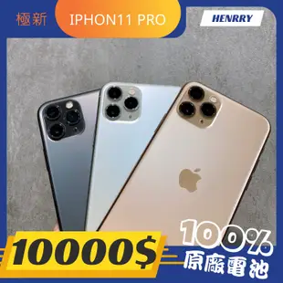 極新iPhone11 Pro 64g 256g 電池原廠95% ｜白色 黑色 金色 銀色｜ henryphone專營