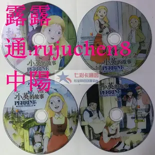 中陽 小英的故事[平價版]TVBS國語日語 世界名作劇場 佩琳物語 DVD盒