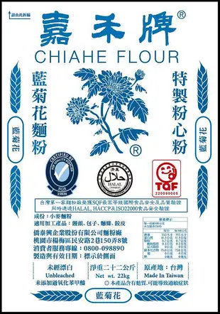 藍菊花麵粉 嘉禾牌 特製粉心粉 聯華製粉 中筋麵粉 - 22kg 穀華記食品原料