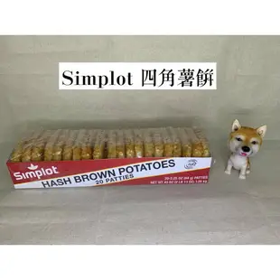 快速出貨 現貨 QQINU simplot 薯餅 20入 黃金薯餅 薯餅 冷凍食品 點心 早餐 炸物