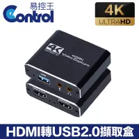 在飛比找PChome24h購物優惠-【易控王】HDMI轉USB2.0擷取盒 擷取卡 輸入4K 輸