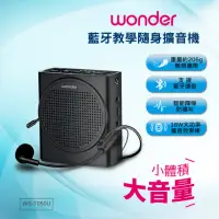 在飛比找momo購物網優惠-【WONDER 旺德】藍牙教學隨身擴音機 WS-T050U