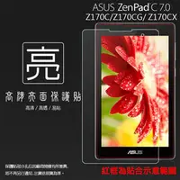 在飛比找PChome商店街優惠-亮面螢幕保護貼 ASUS 華碩 ZenPad C 7.0 Z