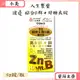 人生製藥 渡邊 綜合B群+鋅糖衣錠 90錠/盒 公司正貨【小美藥妝】