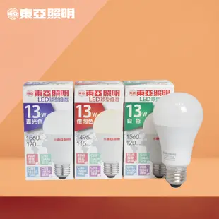 【東亞照明】LED燈泡 13W 白光 黃光 自然光 E27 全電壓 LED 球泡燈 (7折)