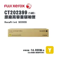 在飛比找樂天市場購物網優惠-Fuji Xerox 富士全錄 SC2020 原廠黃色高容量