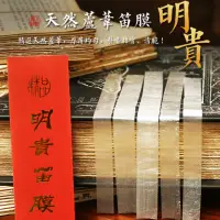 在飛比找momo購物網優惠-【美佳音樂】明貴精品 中國笛專用/天然蘆葦 笛膜-2包/10