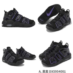 【NIKE 耐吉】休閒鞋 Air More Uptempo GS 女鞋 童鞋 大童 氣墊 復古 皮革 大Air 單一價(DZ2759-141)