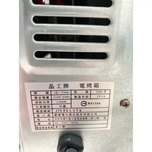 二手 晶工 JK-7300 烤箱30L