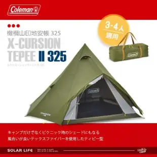 Coleman 橄欖山印地安帳325/CM-38140.印地安帳篷 3-4人家庭帳 金字塔帳 露營帳篷 六角帳篷