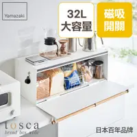 在飛比找PChome24h購物優惠-日本【YAMAZAKI】tosca寬版收納箱(白)