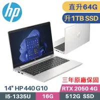 在飛比找PChome24h購物優惠-HP 440 G10 8G0L3PA 銀 商務筆電 (i5-