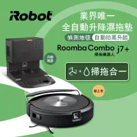 在飛比找博客來優惠-【美國iRobot】Roomba Combo j7+ 掃拖+