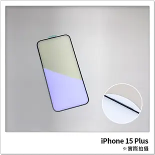 iPhone 15 Plus 抗藍光滿版鋼化玻璃貼(聽筒防塵網版) 玻璃保護貼 鋼化玻璃貼 抗藍光保護貼 保護膜