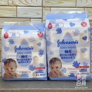 嬌生 Johnson's 嬰兒純水柔濕巾3入組 80抽加厚型/100抽一般型