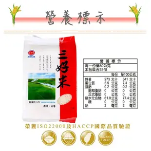 【三好米】三好米2Kg(3入)