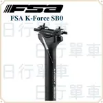 現貨 原廠正品 FSA K-FORCE SB0 UD 碳纖維 坐管 座管 各類尺寸 黑 單車 自行車