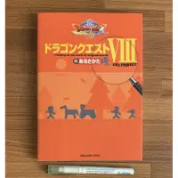 在飛比找蝦皮購物優惠-勇者鬥惡龍VIII 勇者鬥惡龍8 走透透攻略手冊 地圖解析 