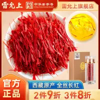 在飛比找蝦皮購物優惠-【1g】特級野生藏紅花 泡水 泡茶 西紅花 補氣血 养颜 西