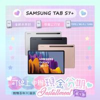 Samsung Tab S7+ 6G/128G 12.4吋 Wi-Fi 三星 T970 全新平板 [微機百科3C通訊]