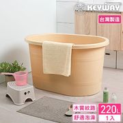 【KEYWAY 聯府】谷風SPA泡澡桶(MIT台灣製造)