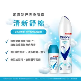 【蕊娜 Rexona】蕊娜制汗爽身噴霧-清新舒棉 135ML