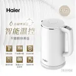 【HAIER 海爾】1.7L 智能溫控快煮壼 HB-K044SW -白