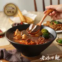 在飛比找生活市集優惠-【老媽拌麵】麻辣鴨血寬粉