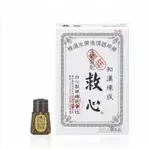 【熱銷正品】速效救心🔥 救心 🔥丹 和漢煉成🔥 救心 丹 🔥日本本土版 🍀