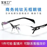 在飛比找Yahoo!奇摩拍賣優惠-眼鏡 眼鏡框無框純鈦眼鏡鏡框成品光學 配眼鏡架男批發1141