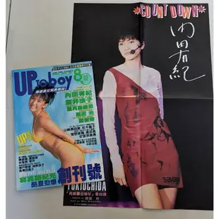 UP TO BOY 創刊號 賈靜雯 季芹 林葉亭 陳姿儀 日本 高橋由美子 奧菜惠 酒井法子 內田有紀 寫真集 寫真雜誌