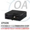 EPSON EF-11 3LCD 雷射投影機 內建喇叭 1.2KG 輕巧好攜帶 1000流明