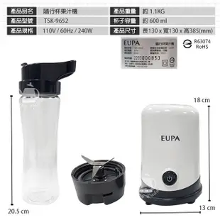 優柏EUPA 600ML隨行杯果汁機/調理機 TSK-9652