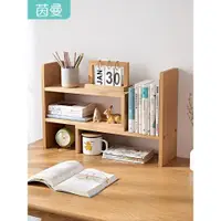 在飛比找ETMall東森購物網優惠-實木可伸縮書架桌面小型書架辦公桌上置物架簡約收納多層儲物架子