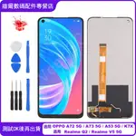 台灣出貨 適用 OPPO A72 5G/A73 5G/A53 5G/K7X 螢幕總成 螢幕 屏幕 LCD替換