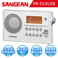 在飛比找蝦皮商城優惠-【SANGEAN】二波段 USB數位式時鐘收音機(PR-D1