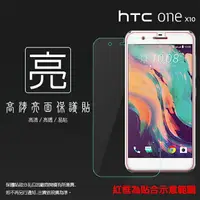 在飛比找樂天市場購物網優惠-亮面螢幕保護貼 HTC One X10 X10U 保護貼 軟