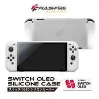 在飛比找PChome24h購物優惠-FlashFire Switch OLED果凍矽膠防撞保護套