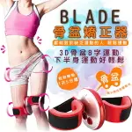 BLADE骨盆矯正器 現貨 當天出貨 台灣公司貨 收腹 骨盆矯姿 健體 下半身運動 8字運動【CONI SHOP】