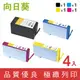 向日葵 for HP 1黑3彩 NO.934XL/NO.935XL/C2P23AA/C2P24AA/C2P25AA/C2P26AA 環保墨水匣 /適用OJ 6230/6830/6835