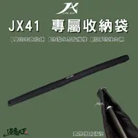 在飛比找松果購物優惠-JX41 營柱收納袋 280cm 收納包 JX營柱 營柱防撞