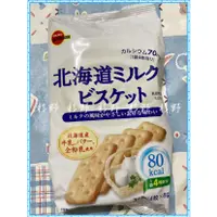 在飛比找蝦皮購物優惠-【新貨到】 北日本 Bourbon 波路夢 北海道牛奶餅乾 