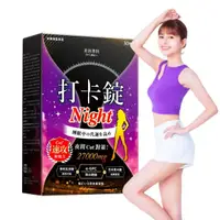 在飛比找momo購物網優惠-【Dr. Calorie 美体專科】打卡錠Night 30顆